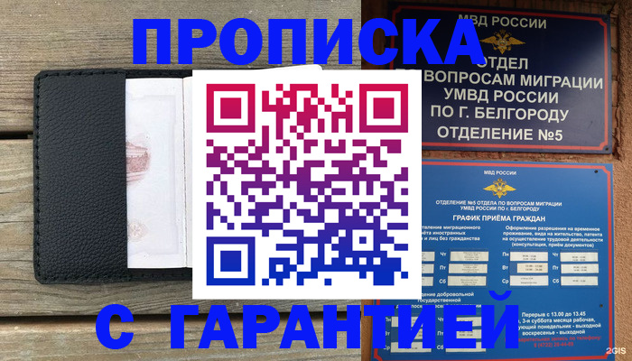 купить прописку в Ряжске
